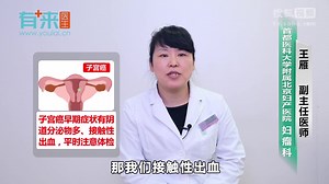 子宫癌的早期症状