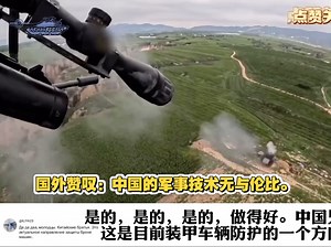 海外谈中国：GL-6主动防御系统成功拦截无人机发射的火箭弹！赞叹：中国的军事技术无与伦比。_哔哩哔哩_bilibili
