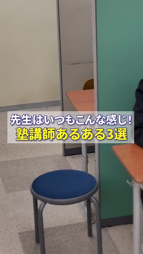 塾講師あるあると学生生活の裏話