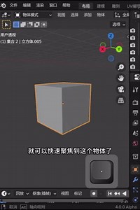 blender1个按键解决极速聚焦某一物体超方便