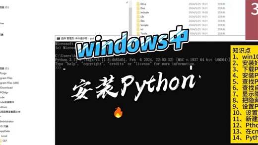 36、windows安装python