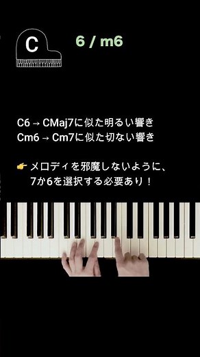 6thコード攻略！C6・Cm6の使い分けと裏の顔【全12キー解説】 #コード練習 #ピアノ