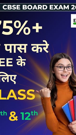 Edusolver Education Solution on Instagram: "75%+ se 10th ya 12th pass kre #trending #cbse #education"