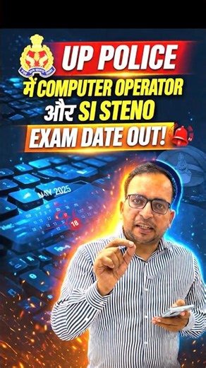 UP Police में Computer Operator और SI Steno | Exam Date out