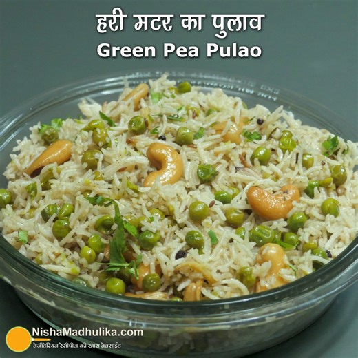 ताज़ा मटर का पुलाव । Matar Pulao Recipe | Green Peas Pulao in Pressure Cooker Matar Pulao Recipe, Fresh Green Peas Pulav in Pressure Cooker, Rice Peas Pulao Lunch Box Recipe, वाटाणा भात, Matar Wale Chawal #MatarPulao #PulaoRecipe #GreenPeasPulao Ingredients Fresh Green Peas (ताज़े हरे मटर ) - 1.5 cups Basmati Rice (बासमती चावल ) - 1 cup ( 200 gms ) ( soaked ) Cashews (काजू ) - 10 to 12 Green Coriander (हरा धनिया ) - 1 to 2 tbsp ( finely chopped ) Ghee (घी ) - 3 to 4 tbsp Ginger (अदरक ) - 1 inch pi