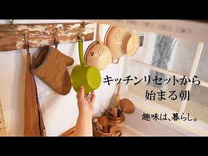 Living vlog | Resetting the kitchen the morning after falling asleep | My hobby is living