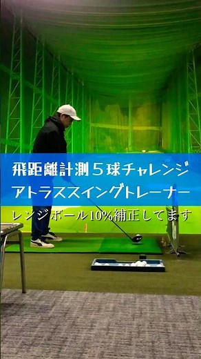 飛距離計測たき #golf #ゴルフ