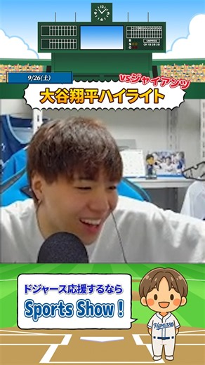 【ハムショー実況】ドジャースvsジャイアンツ 大谷翔平ハイライト【大谷翔平】#メジャーリーグ #ハムショー #ドジャース #大谷翔平 #山本由伸