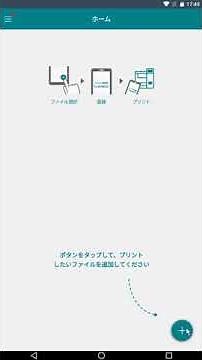 Androidスマホからセブンイレブンで印刷する方法