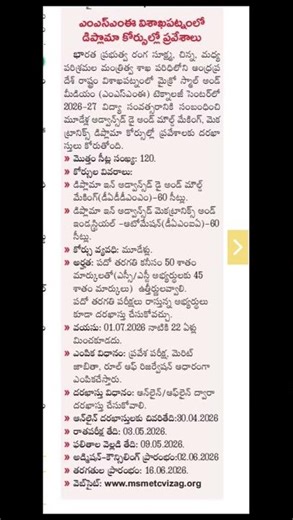 డిప్లొమా కోర్సులో ప్రవేశం @విశాఖ పట్నం #Artutorial4all#like#subscribe
