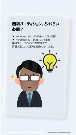 回復パーティションの容量不足、こう解決する！