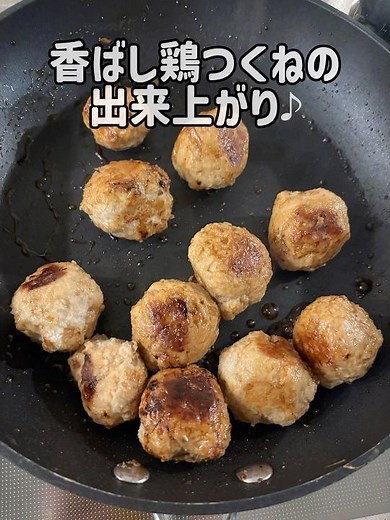 四毒抜きレシピ｜油なしで作るふわふわ鶏つくね