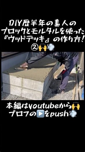 How to build a wood deck using blocks and mortar