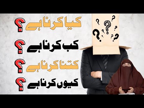 Kya Karna Hai | Kab Karna Hai | Kitna Karna Hai | Q Karna Hai | Dr Farhat Hashmi