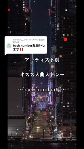 アーティストメドレーの軌跡#音楽 #邦楽 #神曲 #メドレー #バックナンバー #backnumber