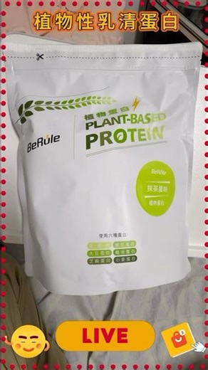 Berule 蛋白質補充 多口味 植物性
