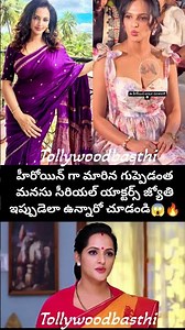 హీరోయిన్ గా మారిన గుప్పెడంత మనసు సీరియల్ యాక్టర్ జ్యోతి #jyothirai #guppedanthaManasu #actress