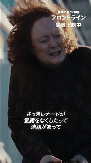 治療法不明。誰もどうなってるか、教えてくれない。『#映画フロントライン』【絶賛上映中】#森七菜