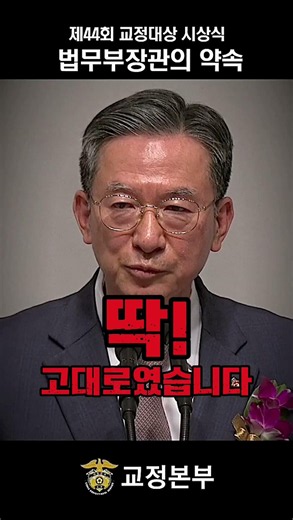대통령 귀에 딱지가 앉도록 말한 법무부 장관의 진심