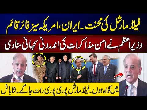 Iran–US Ceasefire Holds As PM Reveals Inside Story of Peace Talks - Exclusive Video - 24 News HD