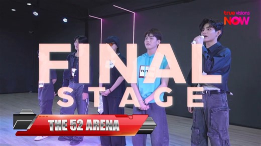 3K views · 17 reactions | บทสรุปของความฝัน  THE 52 ARENA PROGRAM คืนนี้ตอนสุดท้าย  วันอังคาร เวลา 23.30 น. | สมัคร NOW ENT 199.-/เดือน เพื่อรับชม https://tvs-now.onelink.me/QYYp/whlame1f #TrueVisionsNOW #THE52ARENAPROGRAM #The52Arena #TPOP | TrueVisions | Facebook