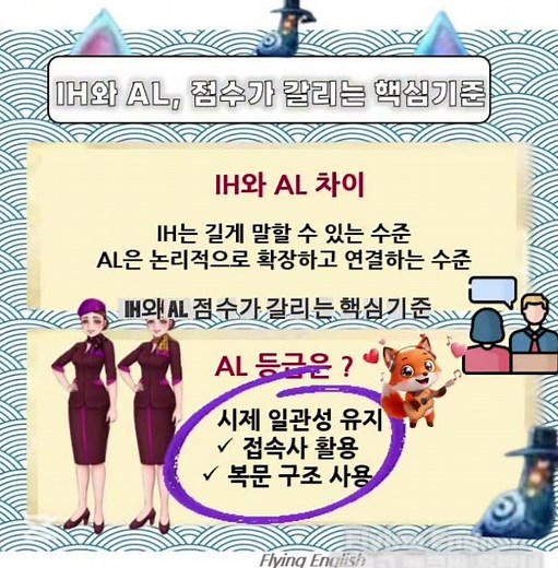 OPIc 등급 레벨 완벽 정리｜시험 순서,접수 방법, IM·IH·AL 차이까지