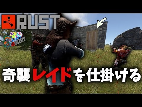 美味しい物資を持った敵拠点に、奇襲レイドを仕掛ける！【RUST】【RUST実況】