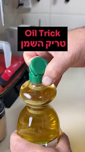 27K views · 1K reactions | איך להפוך את בקבוק השמן שלכם לבקבוק לחיץ...