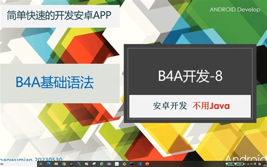 8-b4a开发-基础语法-常量变量自定义类型数组视图数组