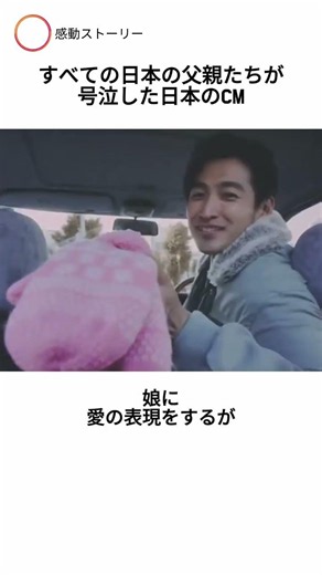 すべての日本の父親たちが号泣した日本のCM
