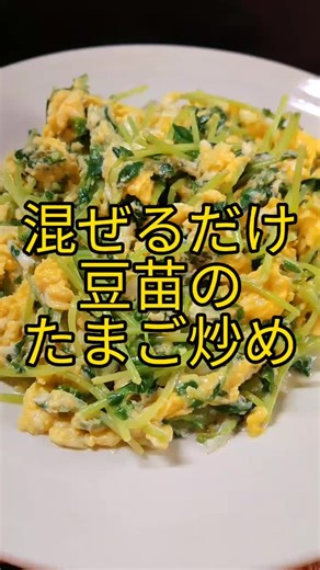簡単豆苗のたまご炒めレシピ