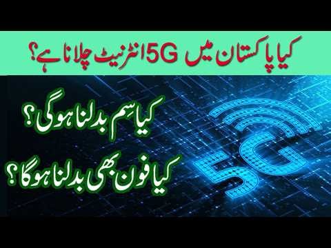 5G in Pakistan | Sim change hogi ya Mobile Change hoga?