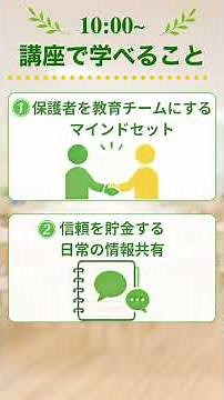 【マナー研修決定版！】令和の保育現場を支える「接遇・コミュニケーション」実践講座｜足達香代子先生 #保育士 #幼稚園教諭 #保護者対応 #接遇マナー #幼稚園元気塾 #保育の悩み #スキルアップ