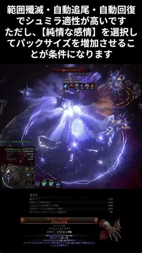 ライフ&エナシ自動回復 無限ライトニングワープリチュアリスト #poe2 #build