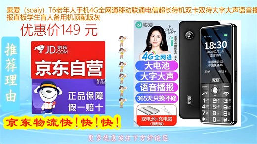 索爱_soaiy_T6老年人手机4G全网通移动联通电信超长待机双卡双待大字大声语音播报直板学生盲人备