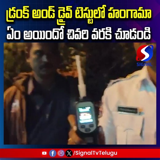 Drunk And Drive Test in Ramagundam #ramagundam#drinkanddrive#hyderabad#newyear#happynewyear2026#newyear2026#signaltv | Signal Tv Telugu