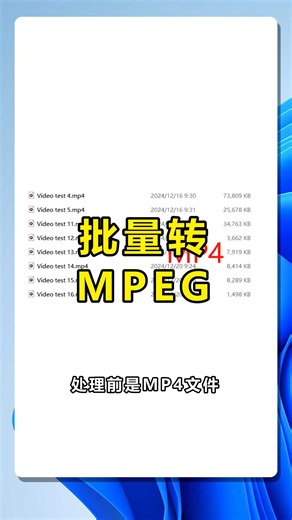 教你批量转视频为MPEG