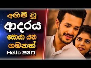අහිමි වූ ආදරය සොයා යන ගමනක් !!! | Hello 2017 full movie | #hellomovie