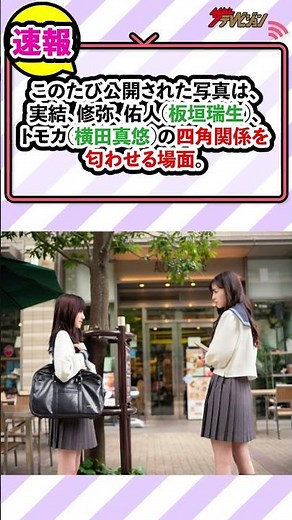 Travis Japan・松田元太&福本莉子、四角関係を匂わせる新写真が公開！ 映画『君が落とした青空』