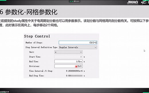JMAG 2022暑期培训-第二部分（参数化操作、JMAG modefrontier结构）