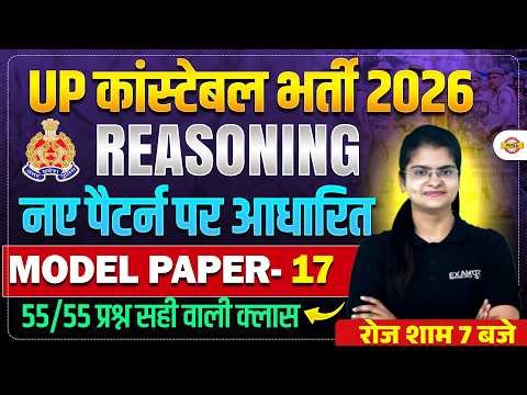UP CONSTABLE REASONING CLASSES | UP POLICE REASONING CLASS | UP CONSTABLE REASONING PRACTICE SET