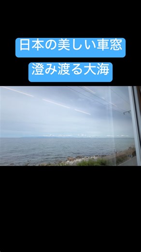 日本の美しい車窓 #鉄道 #train #beautifulview