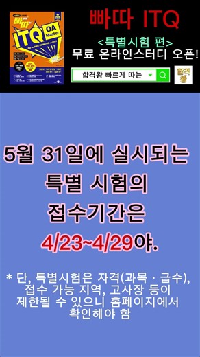 (빠따 ITQ) 빠르게 따는 ITQ(한글, 파워포인트, 엑셀) 특별시험 편