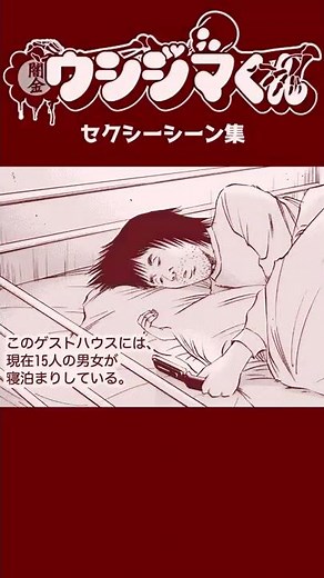 ウシジマくんセクシーシーン集#shorts #ウシジマくん