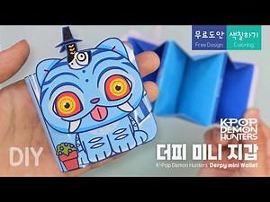🌸케이팝 데몬 헌터스 더피 미니 지갑 만들기 Making a K-pop Demon Hunters Derpy mini Walletㅣ무료도안ㅣDIYㅣpaper crafts