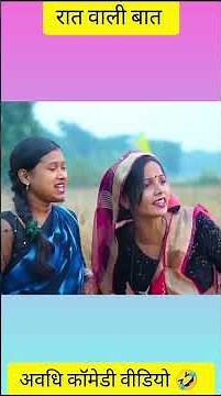 Anshika Umesh Nishad comedy #shortvideo #ytshorts #youtubeshorts #youtube #desivideo #comedy #short