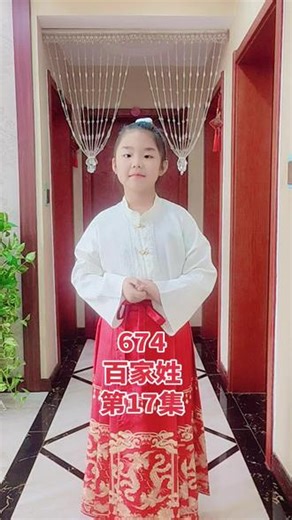 每日一诵第674集《百家姓》第17集段干百里，东郭南门。 呼延归海，羊舌微生。 岳帅缑亢，况郈有琴。 梁丘左丘，东门西门。#每日一诵 #经典诵读 #百家姓 #小学生日常 #二年级小学生