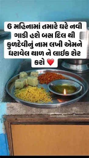 #_kuldevi_saday_sahay_te_💖🙏🚩#_trending #_shorts #_video #_like_share_and_subscriber ૦