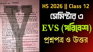 123K views · 1.3K reactions | Class 12 Sem 3 EVS question paper solved 2026 || HS 2026 Semester 3 EVS question MCQ answer || #samrat_exclusive #SamratExclusive #HS2026 #semester3 | Samrat Exclusive | Facebook