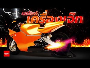 Jet Engine Motorcycle! - Y2K